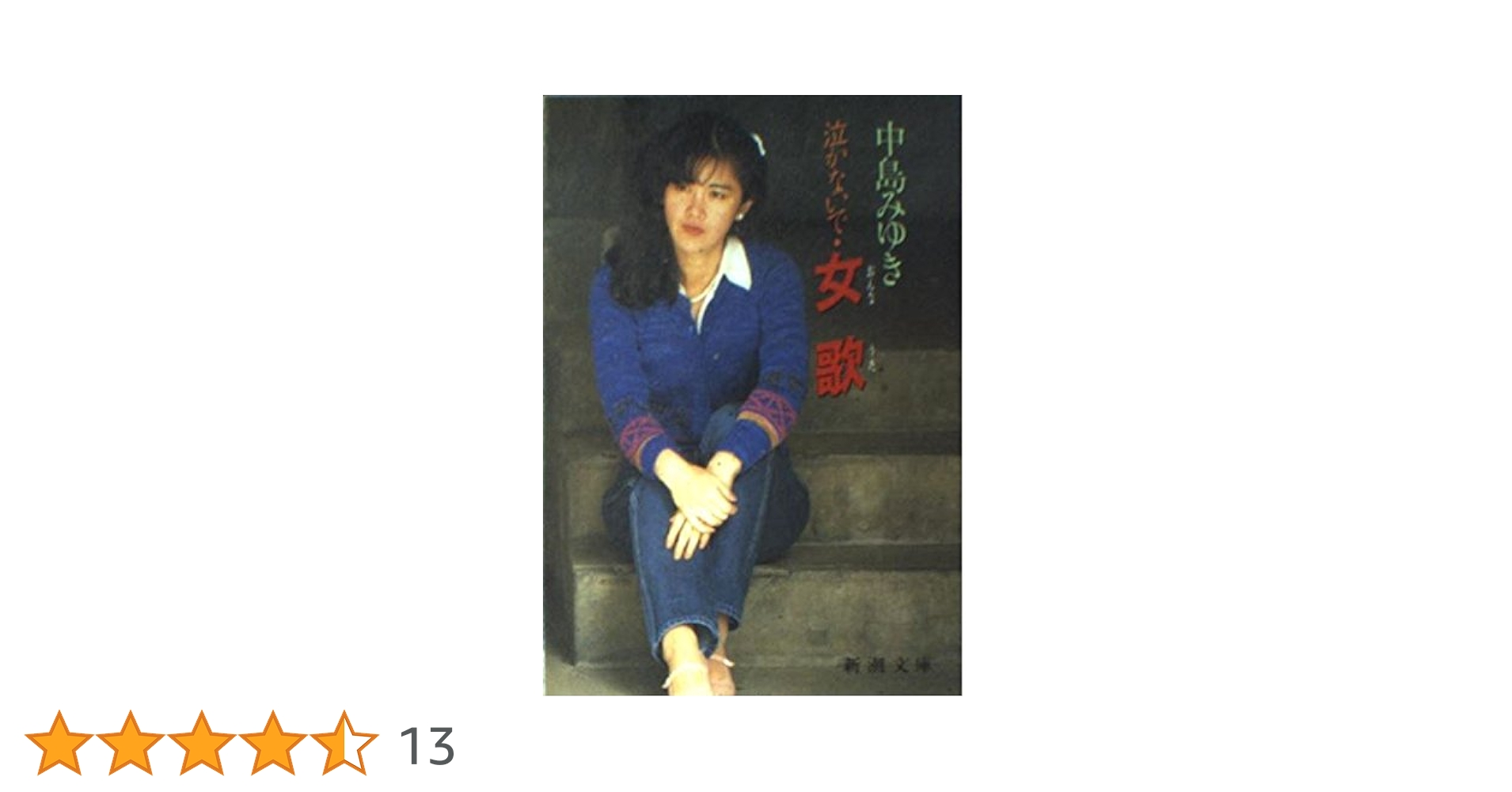 【中古】 モモタロウは泣かない/ながらみ書房/永井陽子（歌人） Amazon.co.jp: モモタロウは泣かない : 永井陽子: 本
